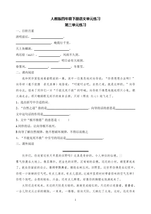 人教版四年级下册语文单元练习第三单元单元练习(含答案)