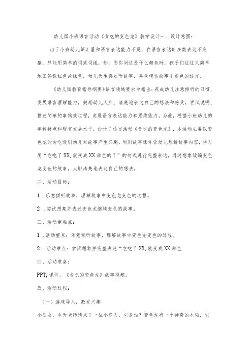 幼儿园小班语言活动《贪吃的变色龙》教学设计(幼儿园教案)