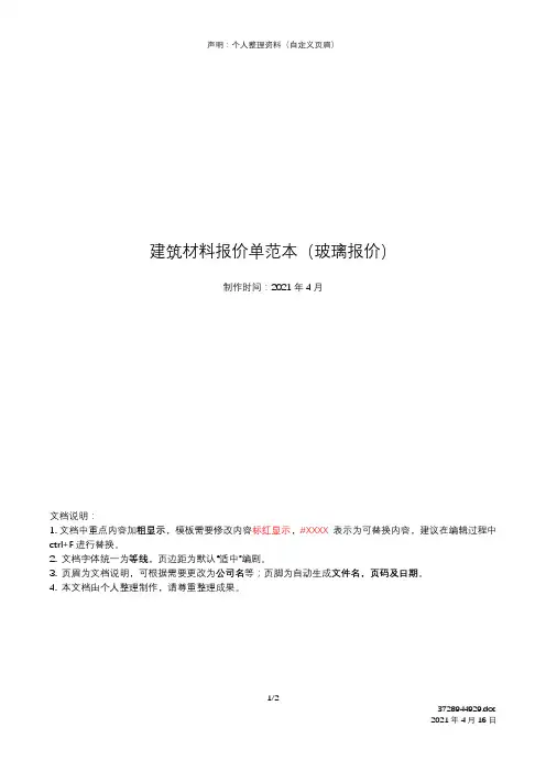 建筑材料报价单范本(玻璃报价)