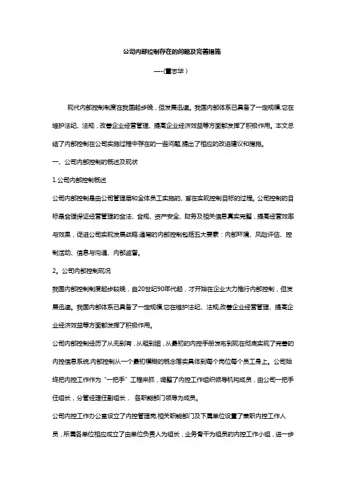公司内部控制存在的问题及完善措施