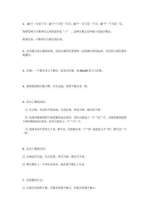 人教版四年级数学上册第一单元知识点及易错题