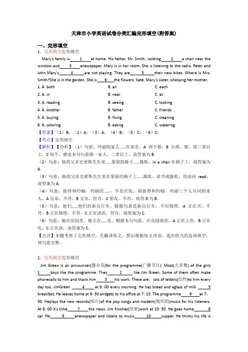 天津市小学英语试卷分类汇编完形填空(附答案)