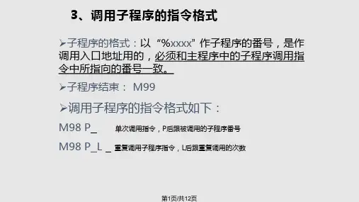 数控车床综合编程PPT课件