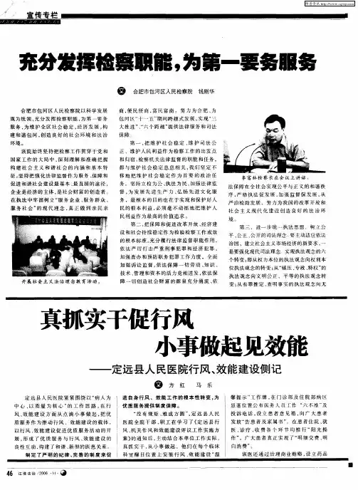 充分发挥检察职能,为第一要务服务