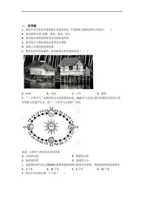 泉州市七年级上册地理 期末选择题试卷及答案-百度文库