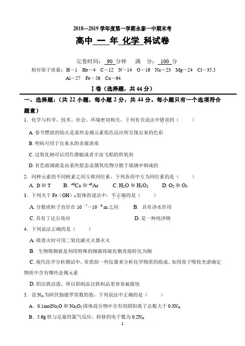 福建省永泰一中2018-2019学年高一上学期期末考试 化学 Word版含答案