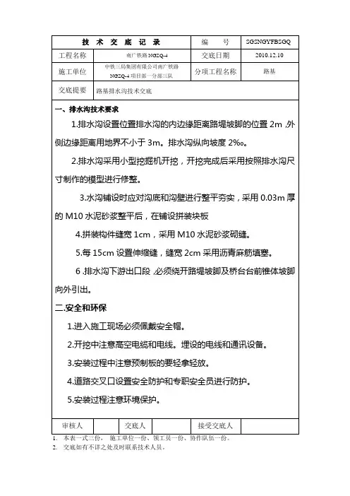 路基排水沟技术交底