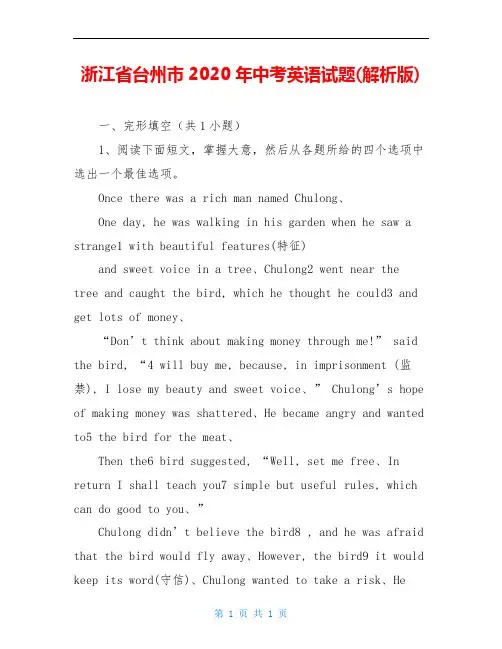 浙江省台州市2020年中考英语试题(解析版)