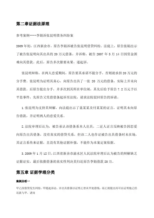 证据法习题