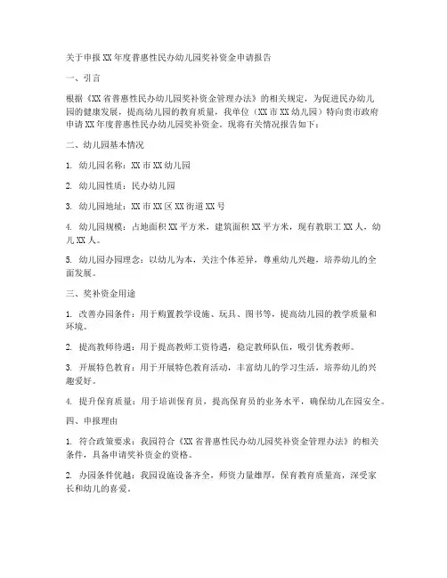 奖补申请报告范文
