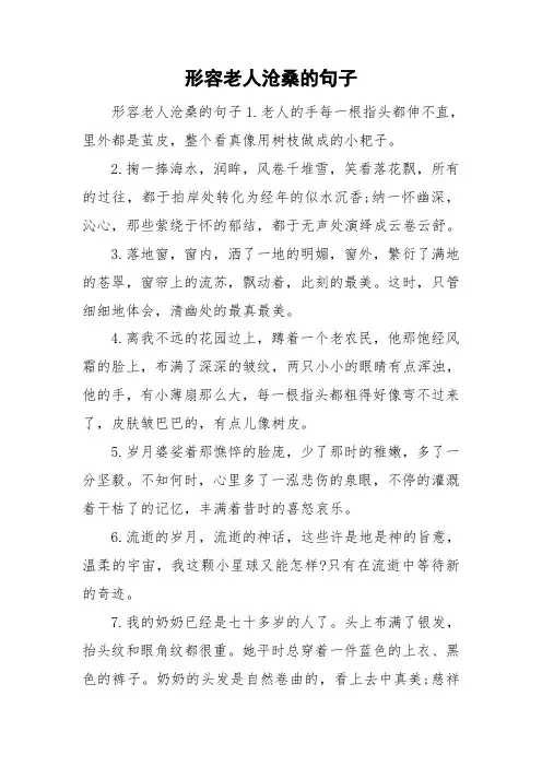 形容老人沧桑的句子