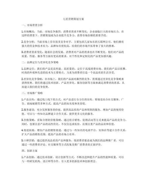 七星营销策划方案