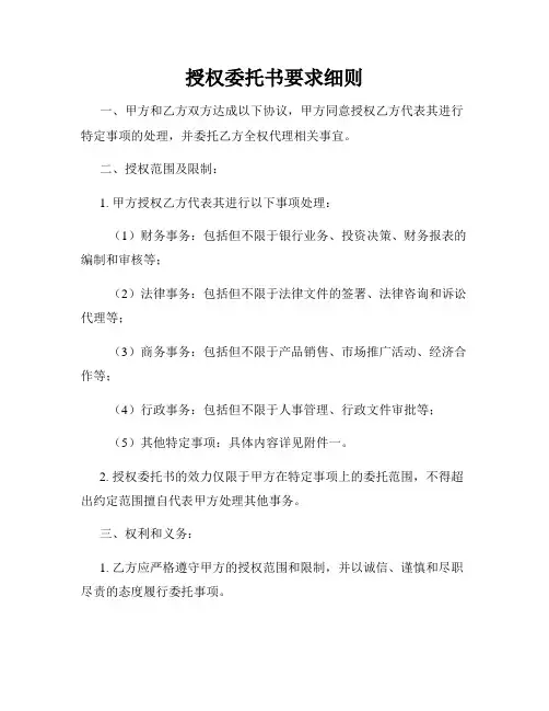 授权委托书要求细则