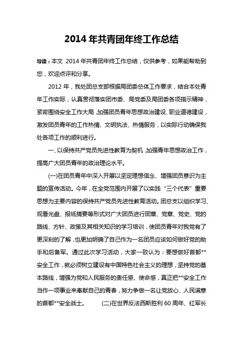 2014年共青团年终工作总结