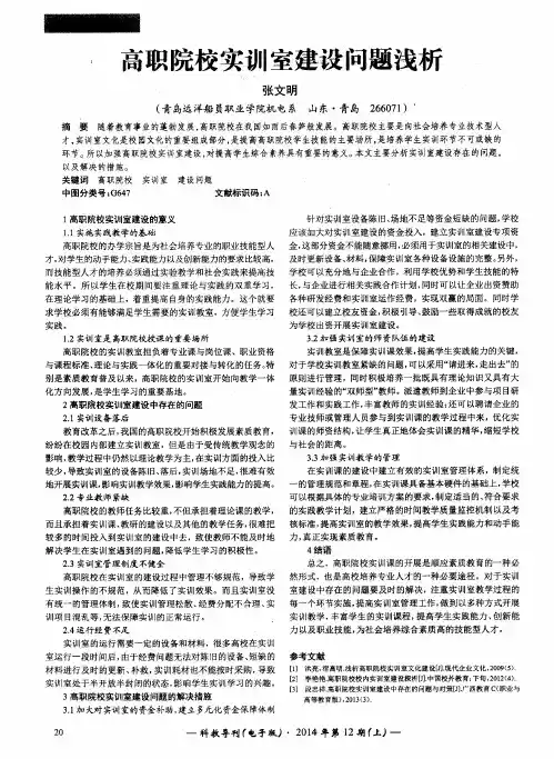 高职院校实训室建设问题浅析