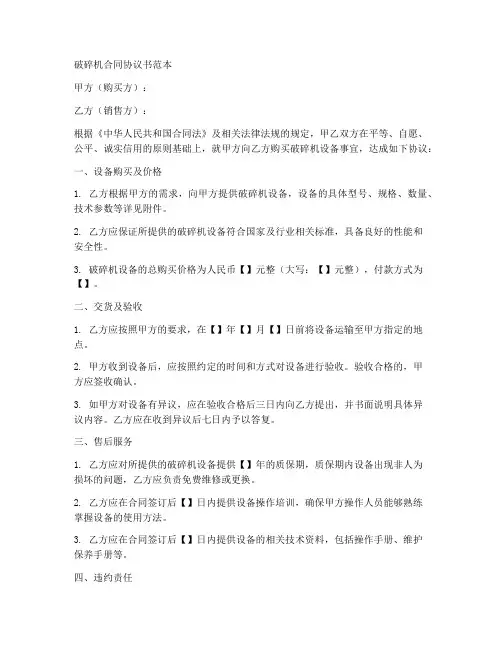 破碎机合同协议书范本