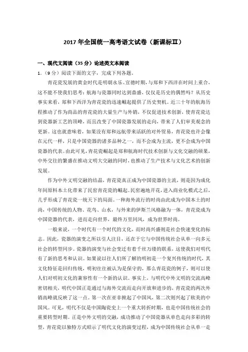 2017年全国统一高考语文试卷(新课标ⅱ)及答案