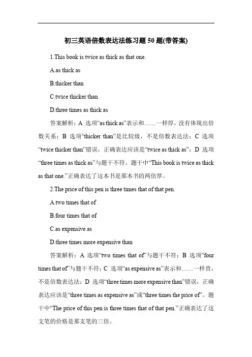 初三英语倍数表达法练习题50题(带答案)