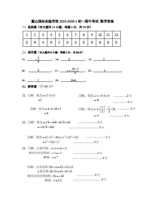 2019-2020麓山国际初一上册期中考试数学答案