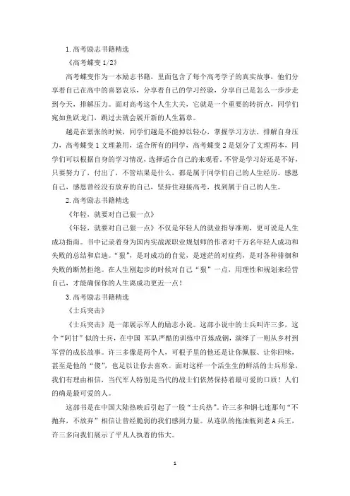 高考励志书籍精选大全(精选)