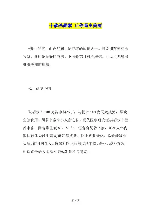 十款养颜粥 让你喝出美丽
