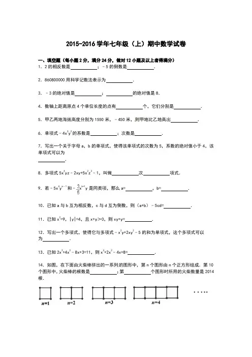 2015-2016学年苏科版七年级数学上期中数学试卷及答案