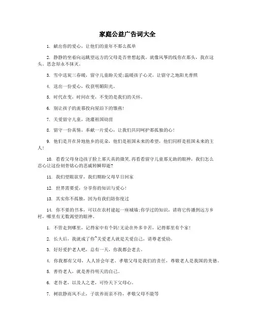 家庭公益广告词大全