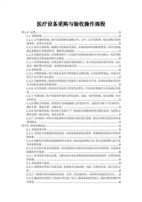 医疗设备采购与验收操作规程