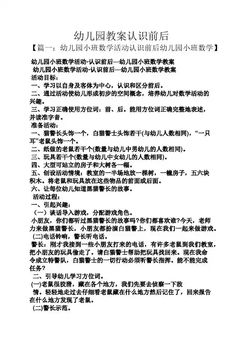 幼儿园教案认识前后