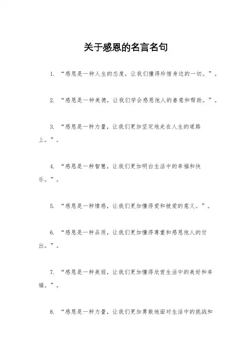关于感恩的名言名句