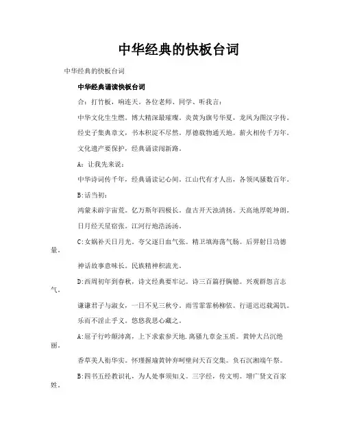 中华经典的快板台词