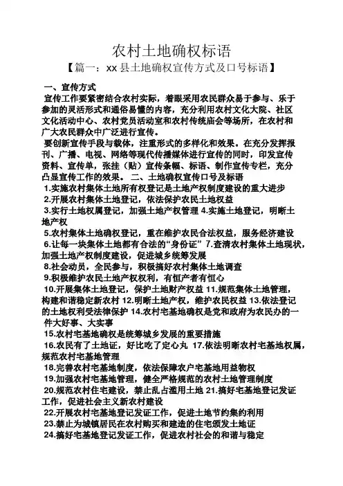 口号标语之农村土地确权标语