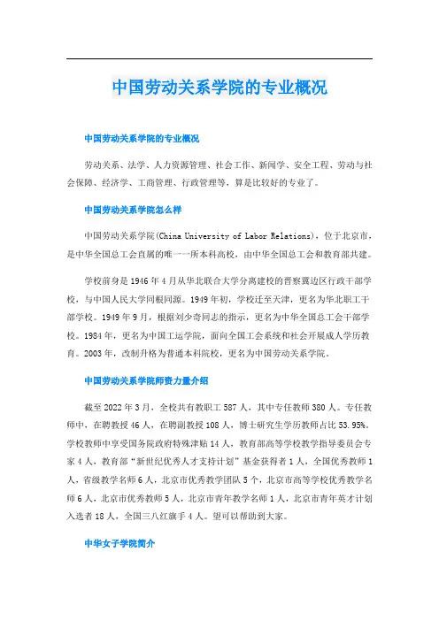 中国劳动关系学院的专业概况