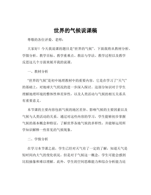 世界的气候说课稿