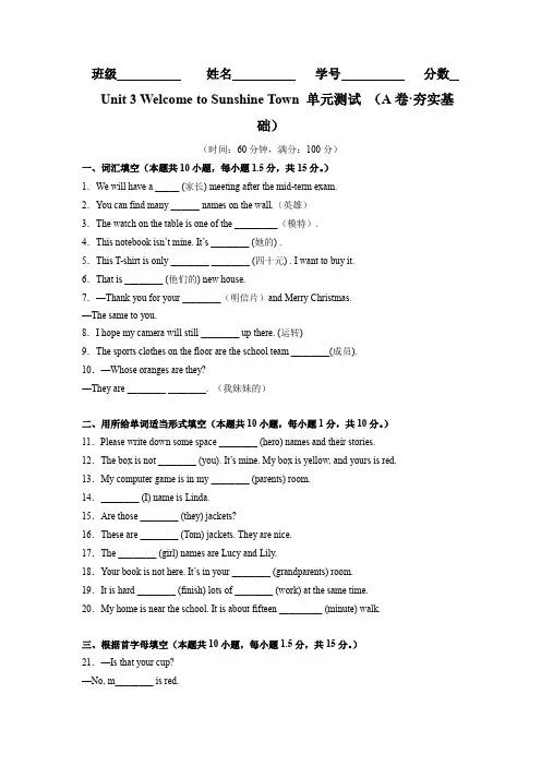 牛津译林版英语七下_Unit 3 单元测试基础卷(解析版)