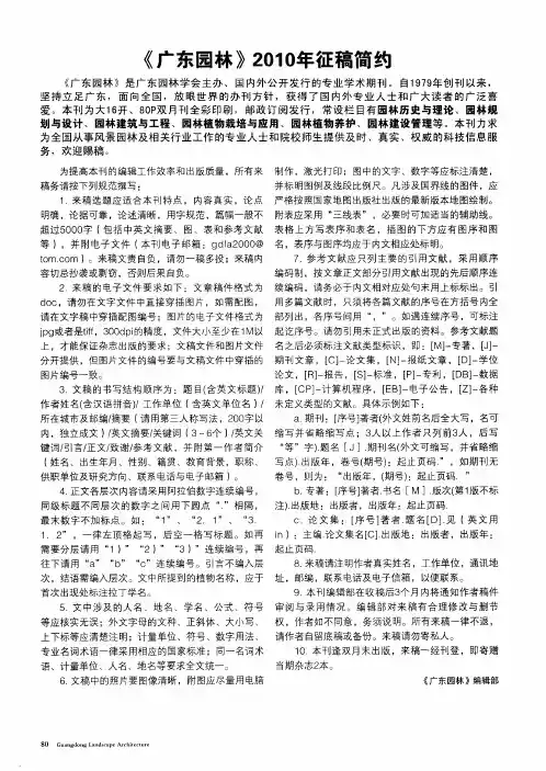 《广东园林》2010年征稿简约