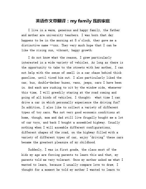 英语作文带翻译：my family 我的家庭
