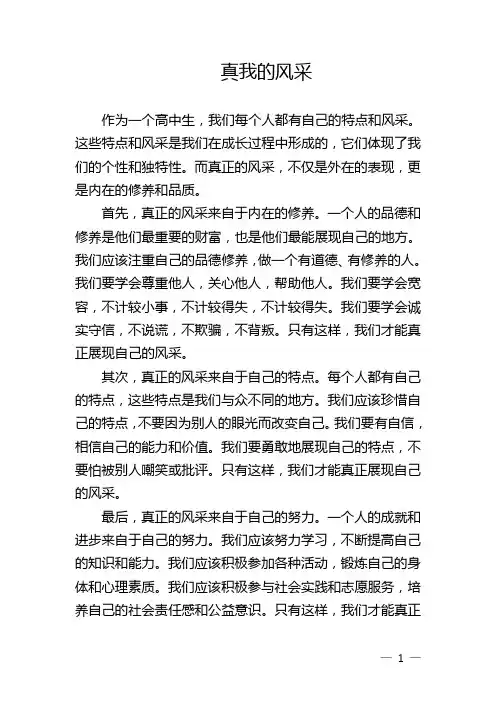 真我的风采