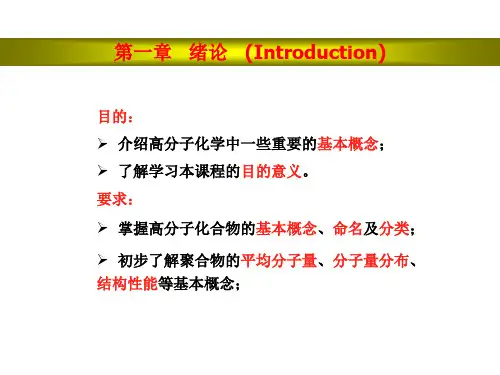 第一章Introduction