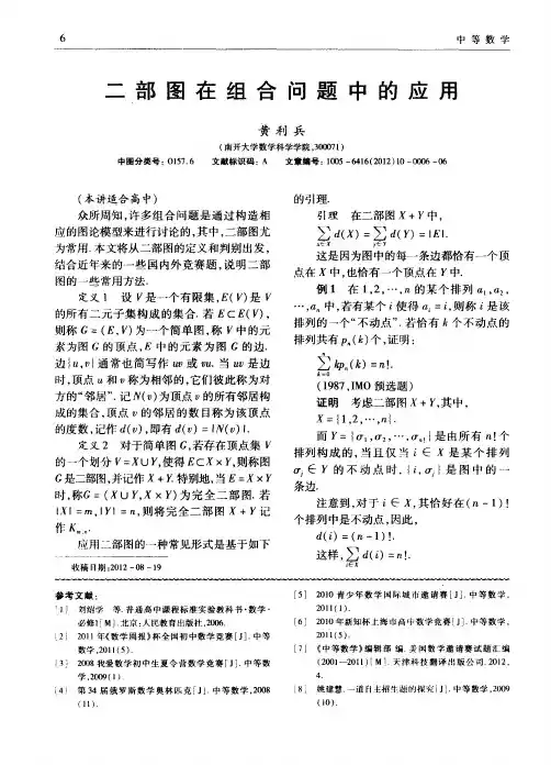 二部图在组合问题中的应用