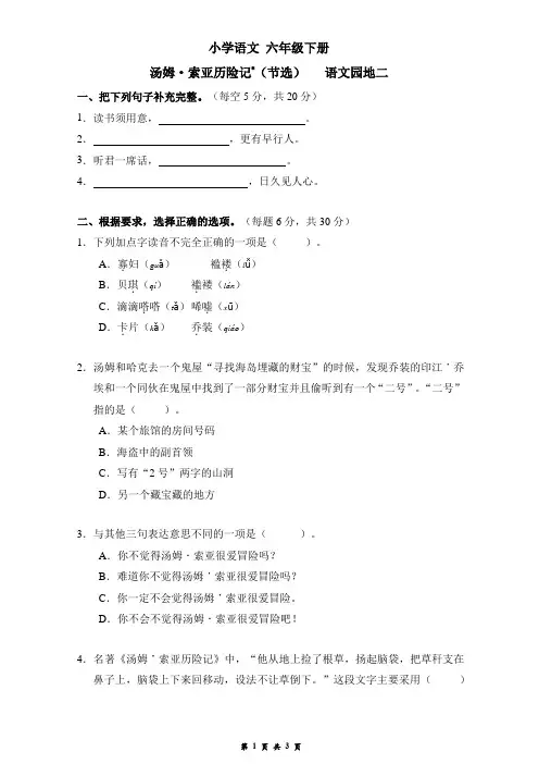 六下语文周周练4 A卷(2022年春季)