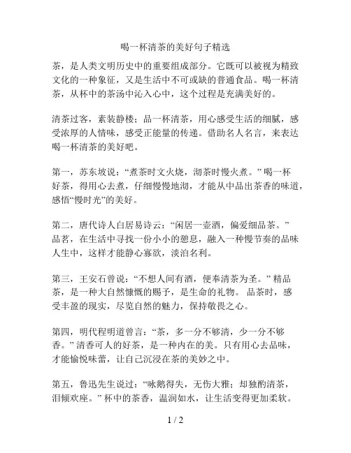 喝一杯清茶的美好句子精选