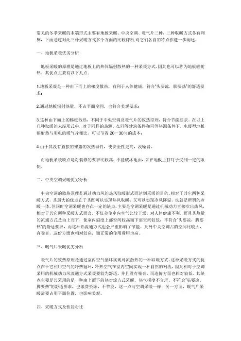 采暖的末端形式