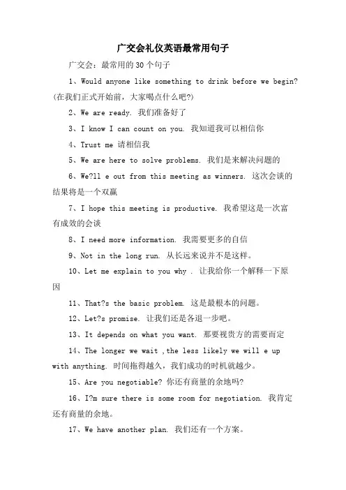 广交会礼仪英语最常用句子