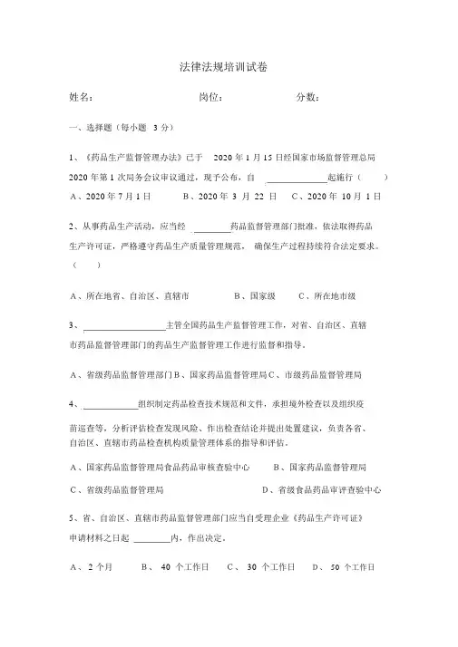 2020年新药品生产监督管理办法试卷与答案