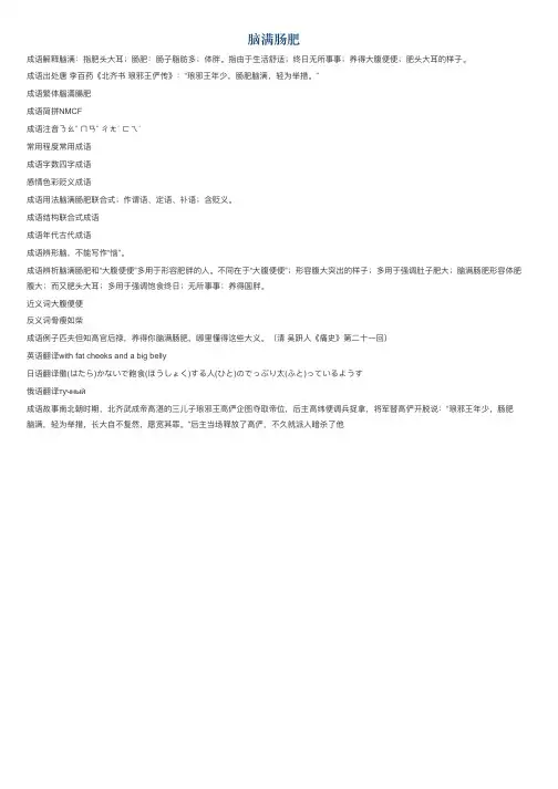 脑满肠肥的意思_脑满肠肥的成语解释