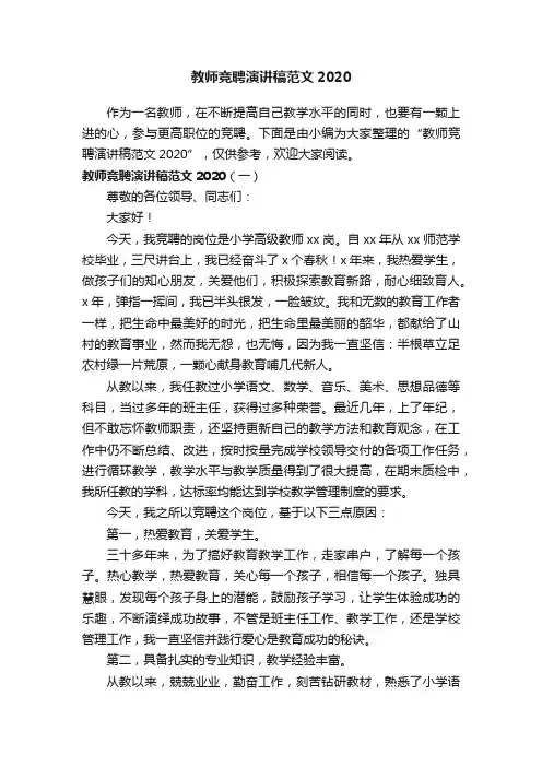 教师竞聘演讲稿范文2020