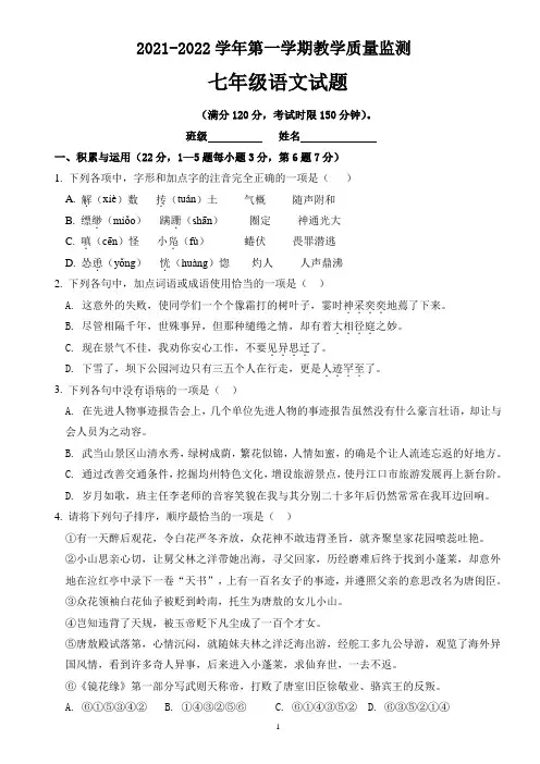 2021-2022学年七年级上学期期末质量检测 语文试题(带答案)