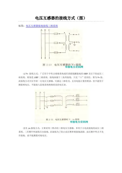 PT接线方式