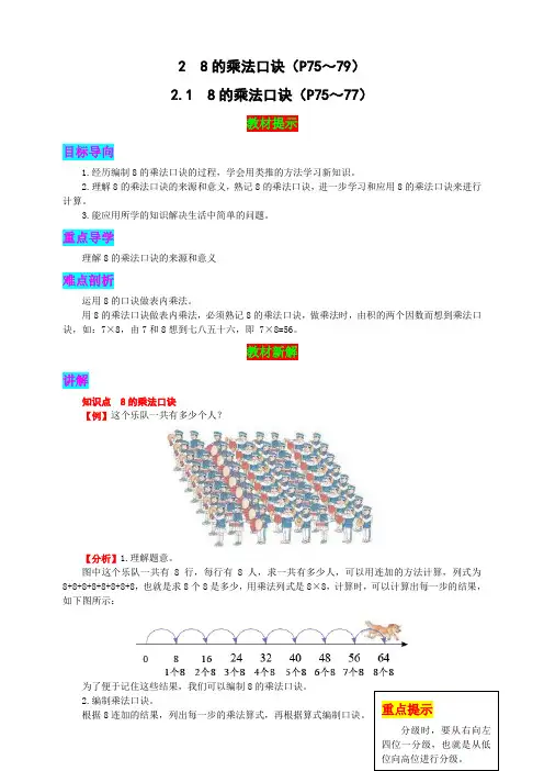 人教版小学二年级上册数学第六单元 2.1 8的乘法口诀  同步导学案(附答案)